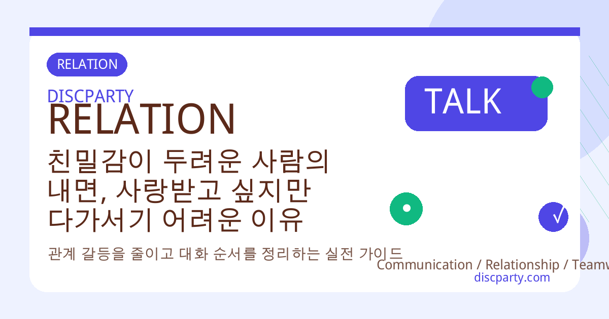 친밀감이 두려운 사람의 내면, 사랑받고 싶지만 다가서기 어려운 이유 썸네일