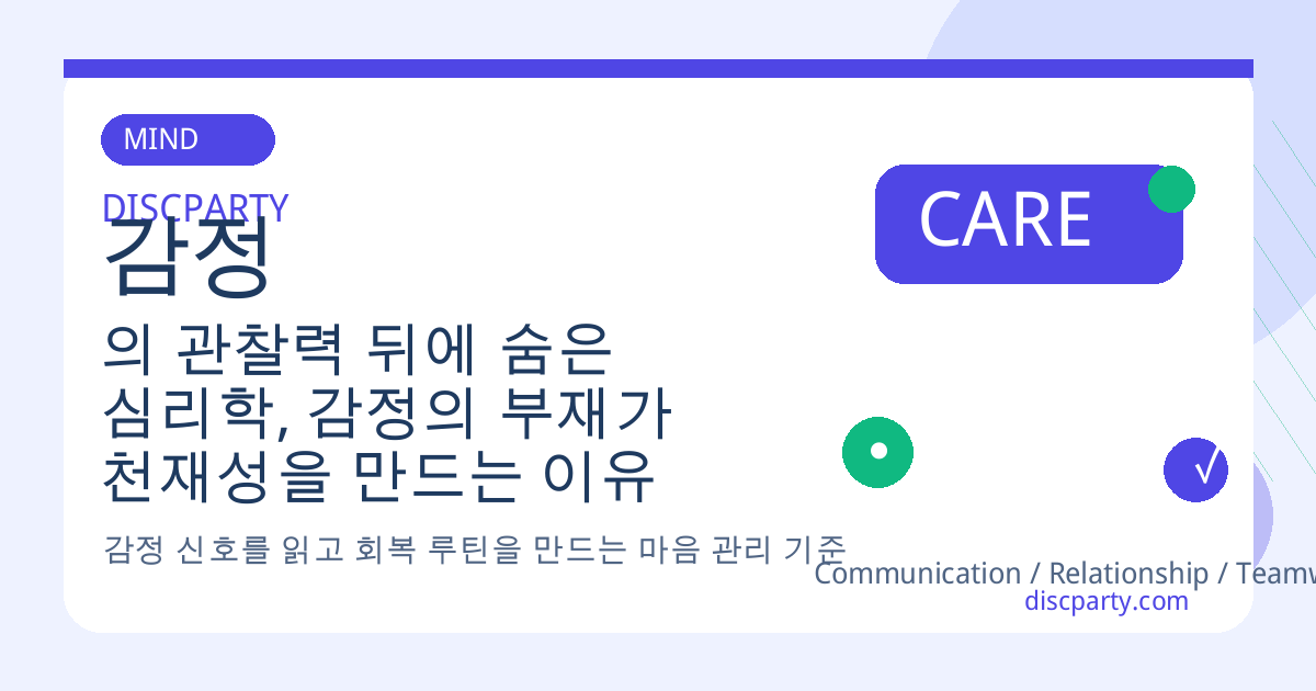 의 관찰력 뒤에 숨은 심리학, 감정의 부재가 천재성을 만드는 이유 썸네일