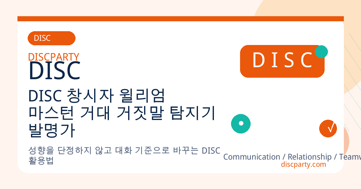 DISC 창시자 윌리엄 마스턴 거대 거짓말 탐지기 발명가 썸네일