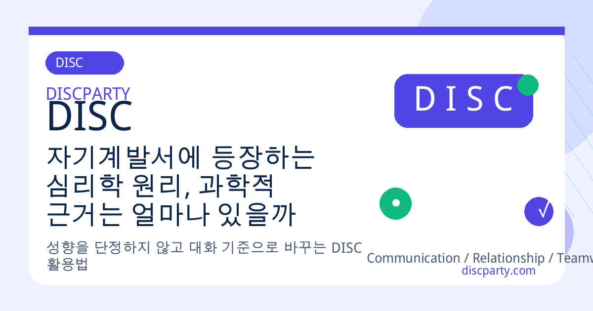 자기계발서에 등장하는 심리학 원리, 과학적 근거는 얼마나 있을까 썸네일